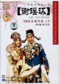 Xie Yao Huan - Heroine Xie Yaohuan (2 DVDs)