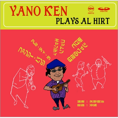 Yano Ken Plays Al Hirt