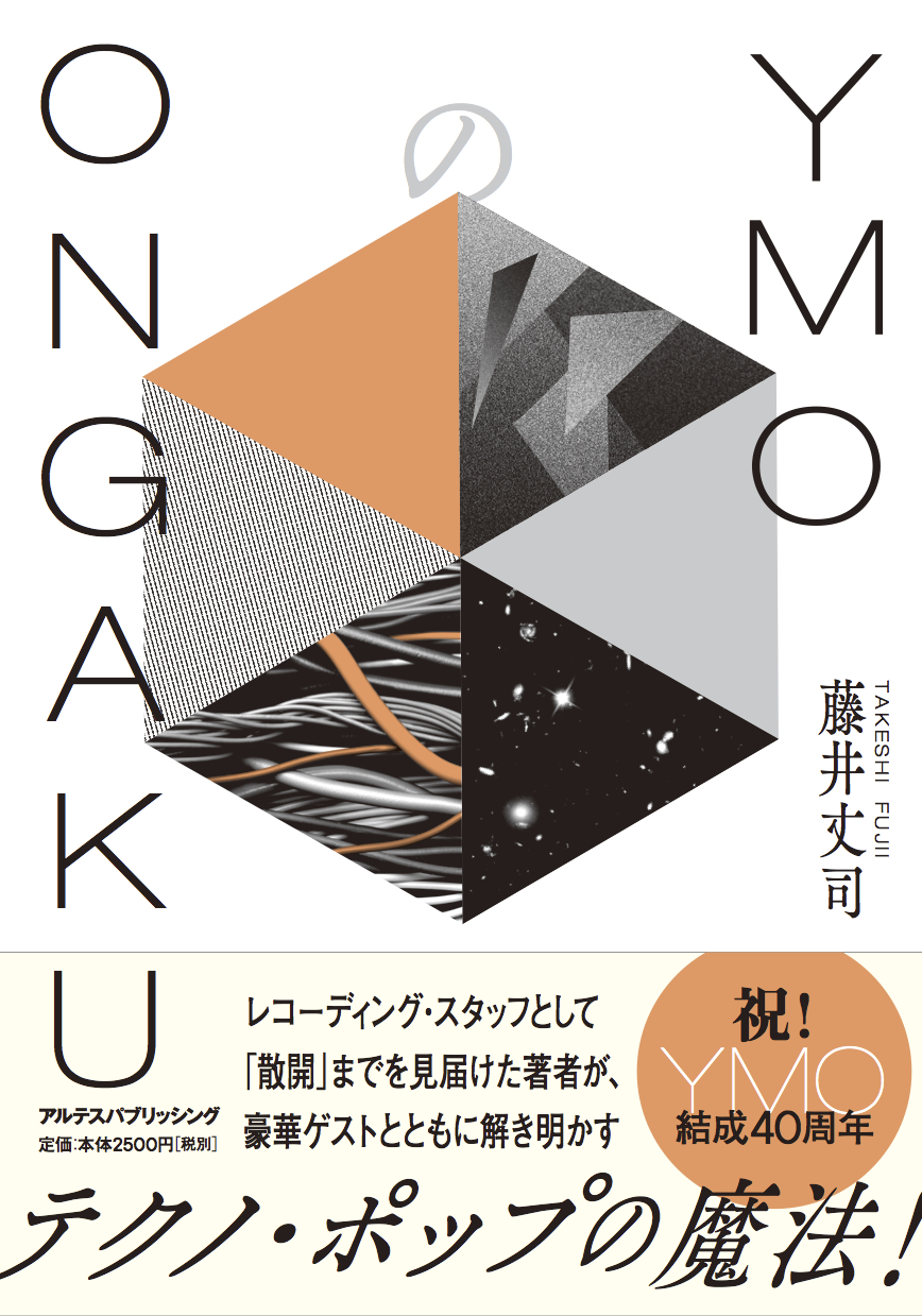 YMO no Ongaku