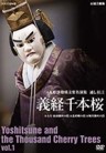 The Best Selection of Bunraku - Yoshitsune and the Thousand Cherry Trees Vol.1