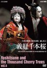 The Best Selection of Bunraku - Yoshitsune and the Thousand Cherry Trees Vol.4