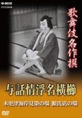 Yowa Nasake Ukina no Yokogushi