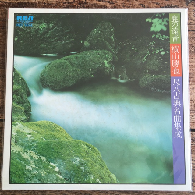 Zen- Katsuya Yokoyama Plays Classical Shakuhachi Masterworks (Used x2 LP Vinyl) (Excellent Condition Gatefold Sleeve no Obi)  (SALE)
